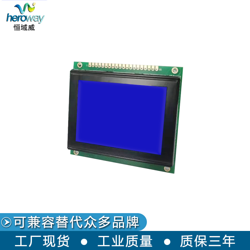 恒域威12864M液晶屏图形点阵带中文字库并口单色模块工控医疗设备专用显示模组