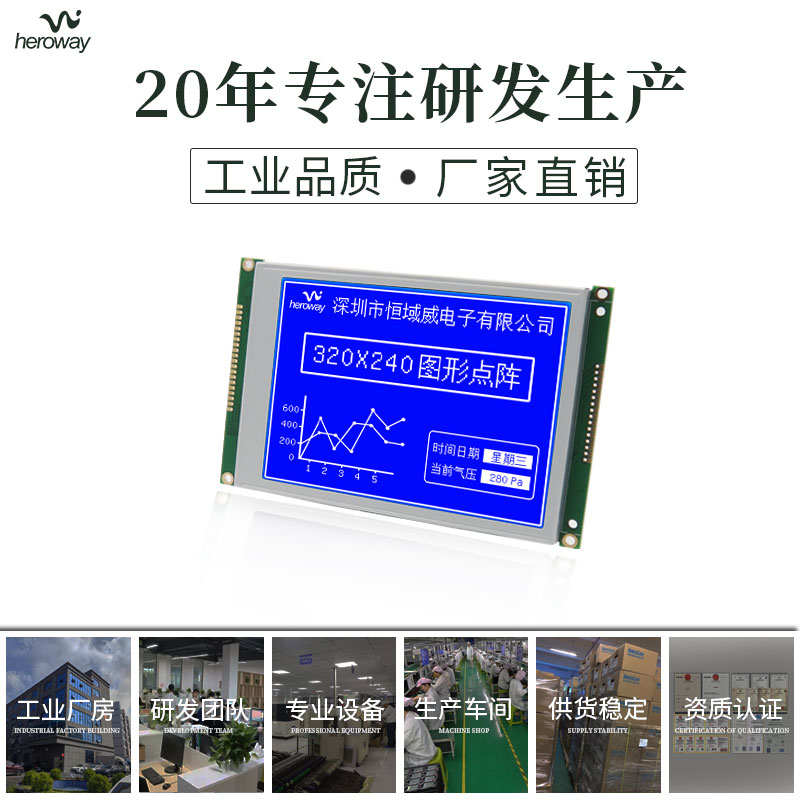 恒域威5.7寸320240B工业级单色点阵液晶显示屏 蓝底白字LCM模组