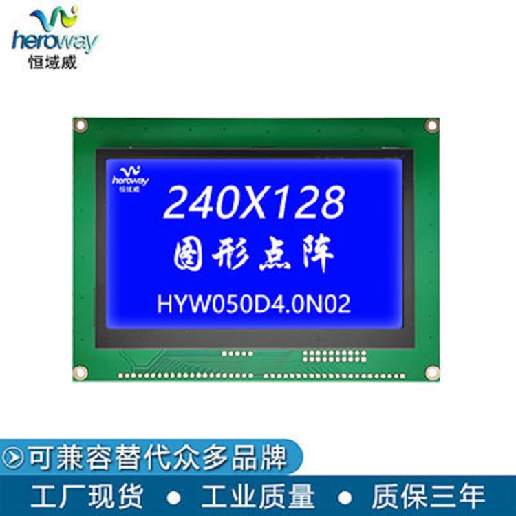 恒域威HYW050D4.0N双色屏兼容240128图形点阵拨码开关调色