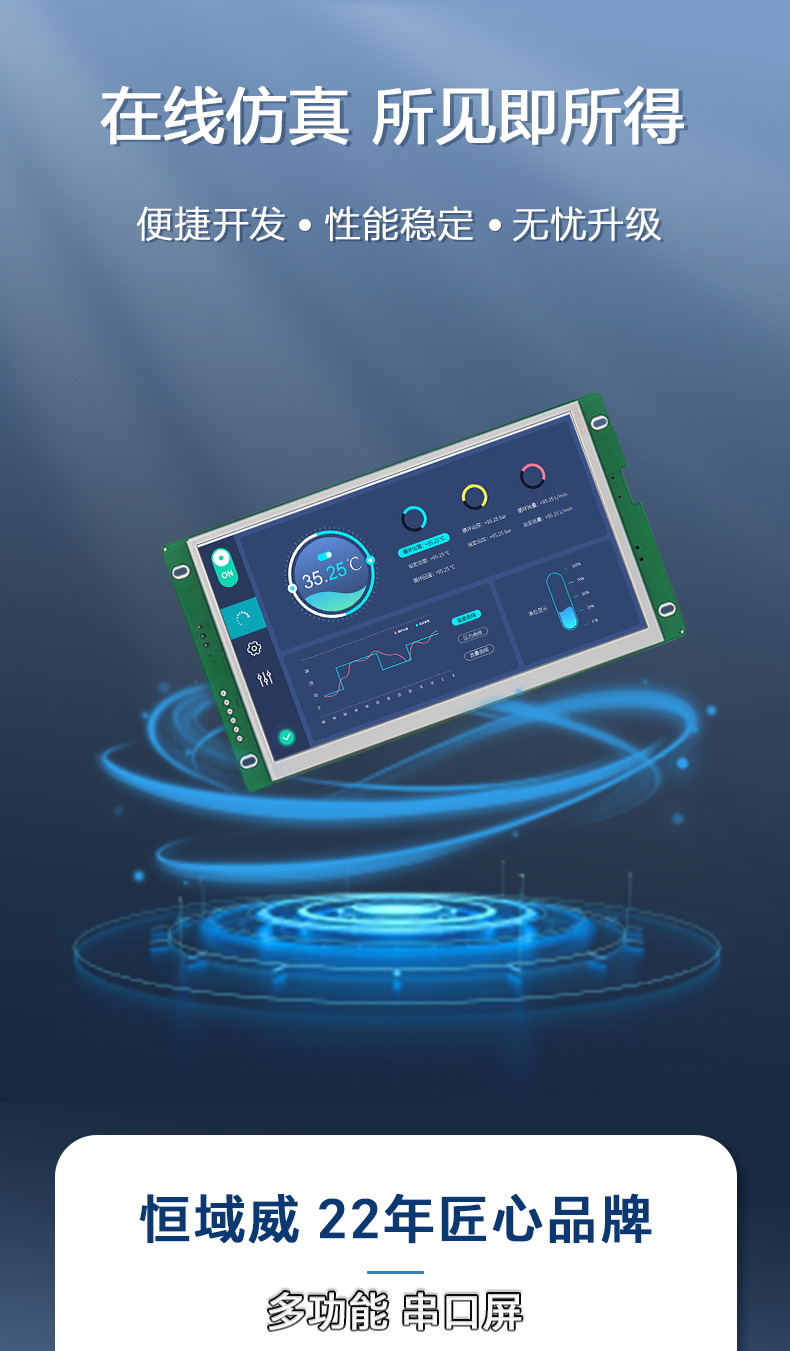 HYW070T 电阻触摸 通信支持RS232/TTL/485 音频播放