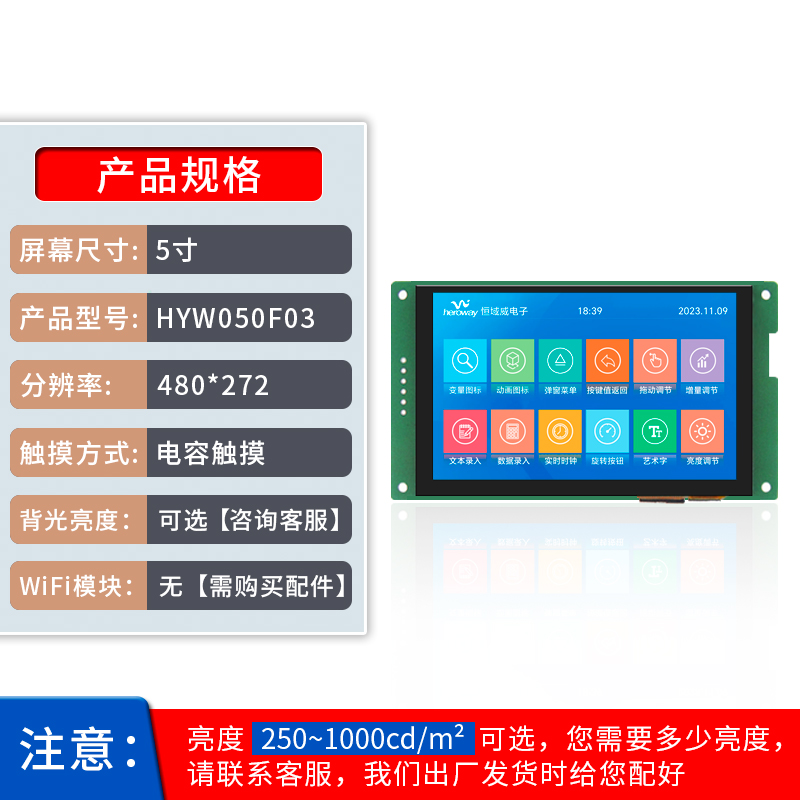 HYW050F 5寸电容触摸 485/TTL 音视频WiFi医疗显示屏