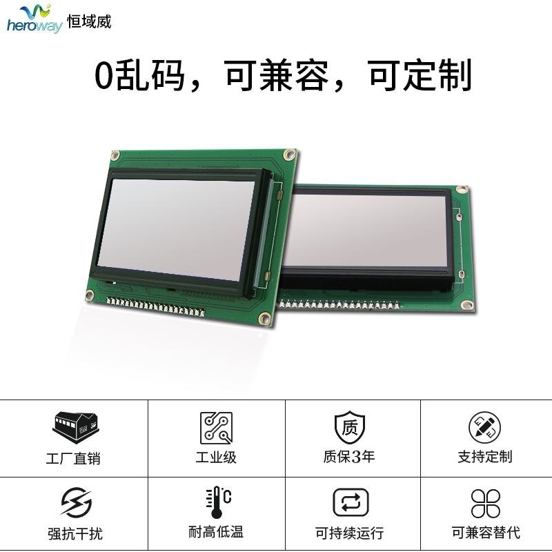 恒域威LCD单色屏12864B-灰屏-考勤打卡机-工业检测仪表专用显示LCM模组