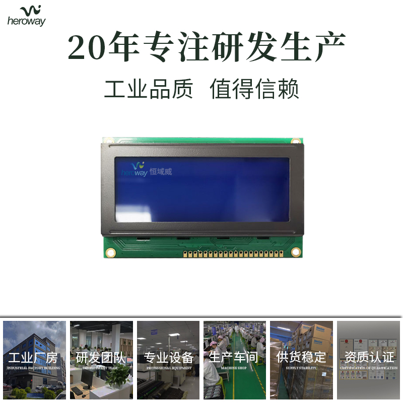 恒域威19264A液晶模组 LCD单色图形点阵屏 税控机显示专用模块