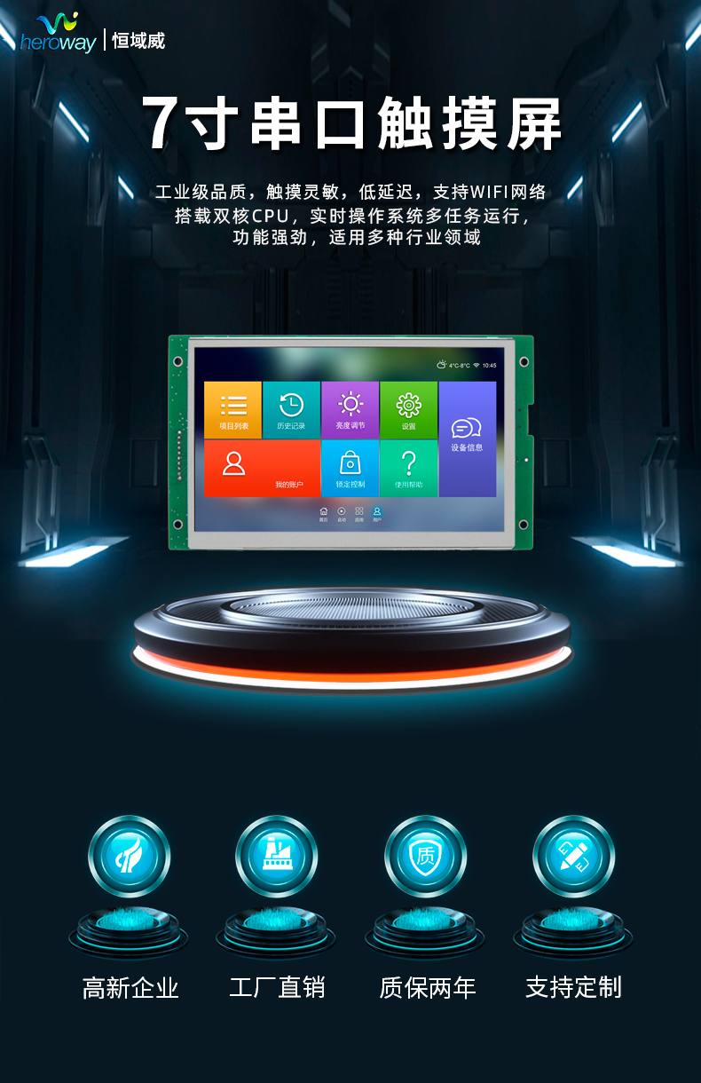 HYW070F 无触摸 通信支持RS232/TTL/485 音频播放