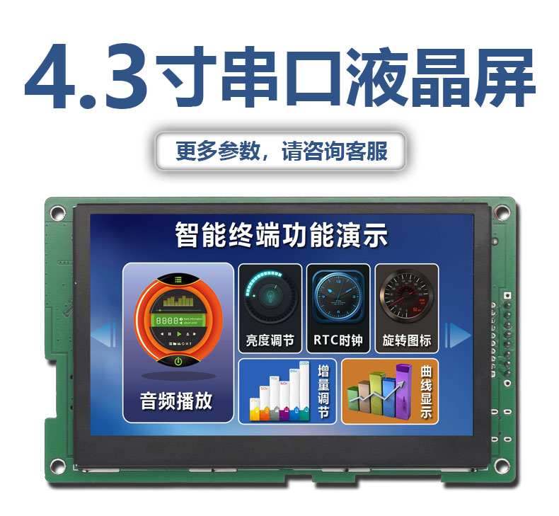 恒域威4.3寸串口屏电容触摸232/TTL/485电平可选人机界面TFT显示屏