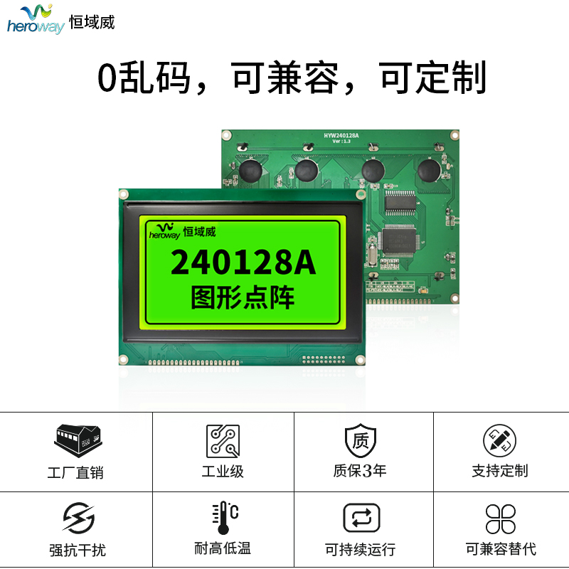 恒域威长期供货LCM240128模块 240*128LCD液晶屏 工控医疗设备显示模组