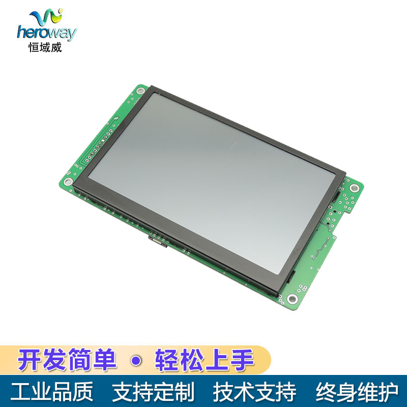恒域威5寸串口屏 工控触摸屏 人机界面双串口组态HMI显示工业电容屏