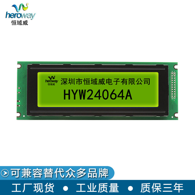 恒域威24064A户外高亮显示屏幕工业工控LCM液晶模组