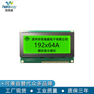恒域威图形点阵19264LCD单色屏-黄绿屏-不带字库电压5V工控仪器设备用