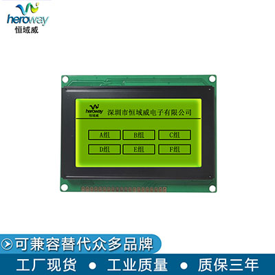 恒域威12864显示模组图形点阵中文字库支持并口串口 黄绿底户外高亮可视