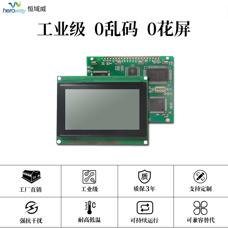 恒域威12864A-户外高亮显示屏-点阵5V电压工业显示LCD液晶屏-灰底