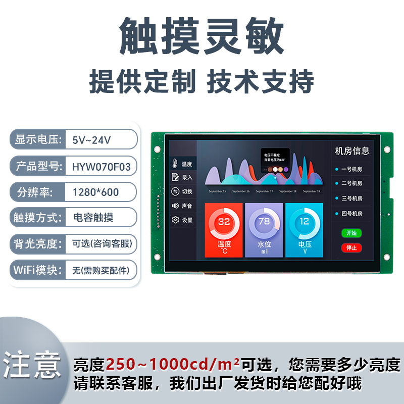 恒域威7寸F系列新版本 HMI人机界面WiFi串口屏 电容触摸支持CAN 网口电脑监控显示屏