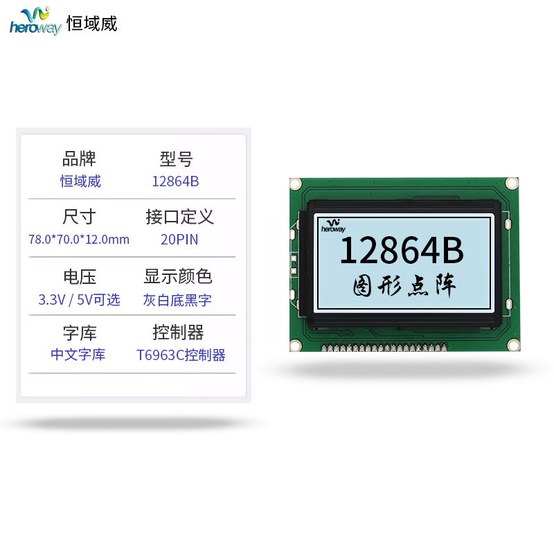 恒域威LCD单色屏12864B-灰屏-考勤打卡机-工业检测仪表专用显示LCM模组