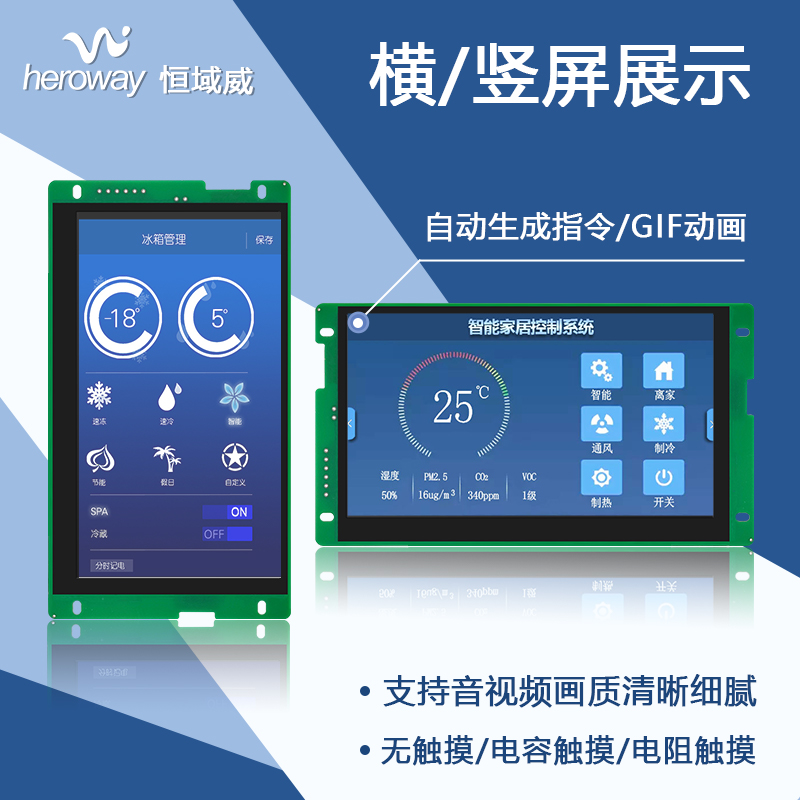 HYW043F 4.3寸无触摸 RS232/TTL/485 音频播放定制显示屏