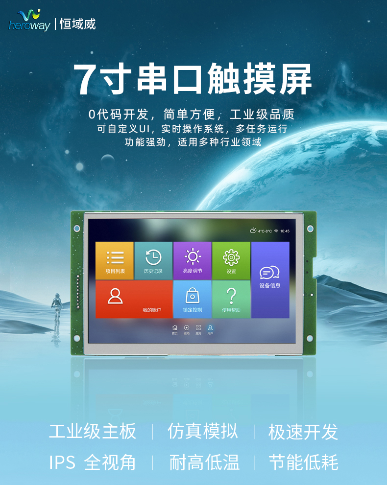 恒域威7寸工控串口屏 1024*60高清人机界面无触摸TFT液晶显示屏LCD彩屏技术提供