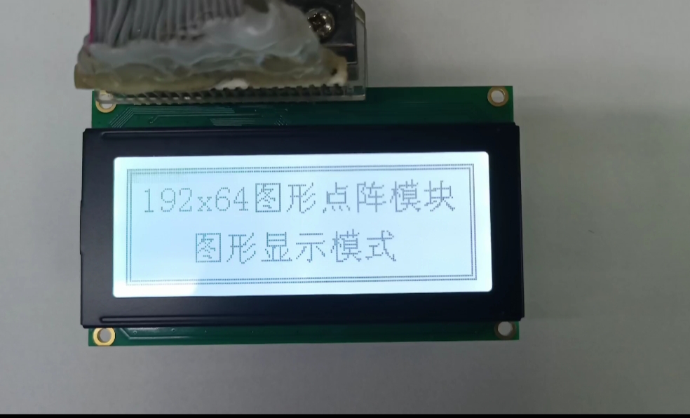 恒域威供应LCD19264A图形点阵液晶屏-灰膜户外高亮显示LCM屏模块