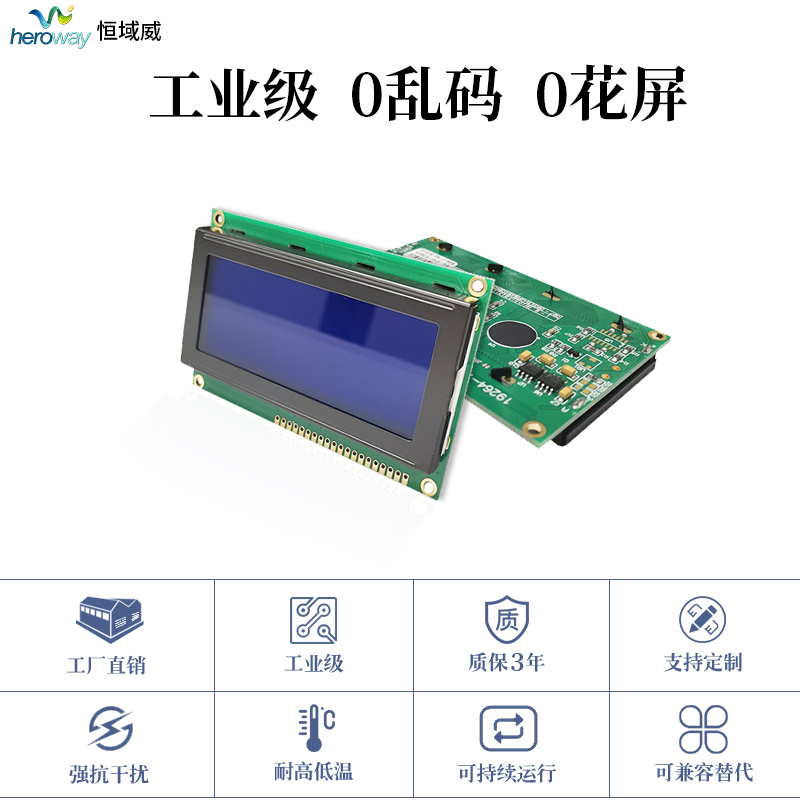 恒域威19264A单色屏-抗干扰工业模组-储物柜液晶显示屏-蓝底白字不带字库