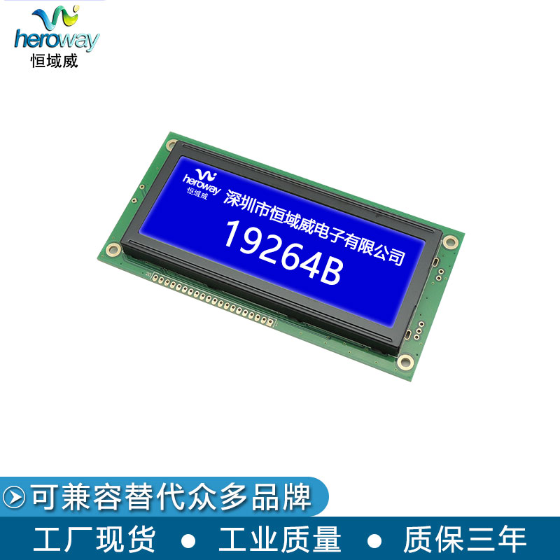 恒域威19264-1-LCD液晶显示屏 定制面板工业点阵屏电压3.3V