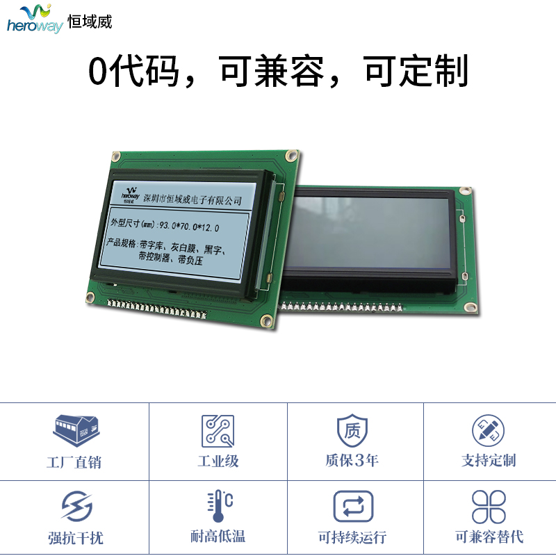 恒域威12864模组-灰白底工控加油机设备液晶屏-嵌入式仪表显示LCM模块