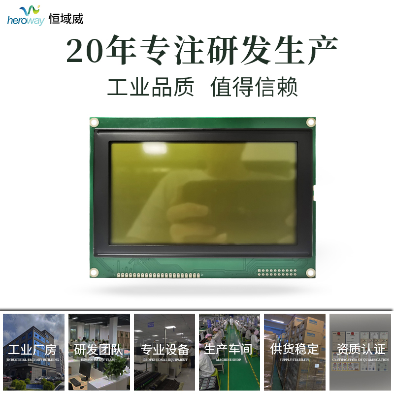 恒域威长期供货LCM240128模块 240*128LCD液晶屏 工控医疗设备显示模组