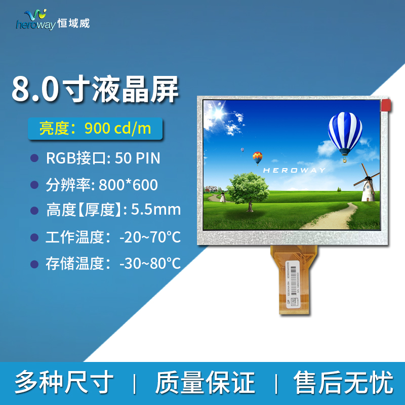 恒域威8寸液晶显示屏800*600工控设备车载高亮平板显示屏幕LCD模组厂家