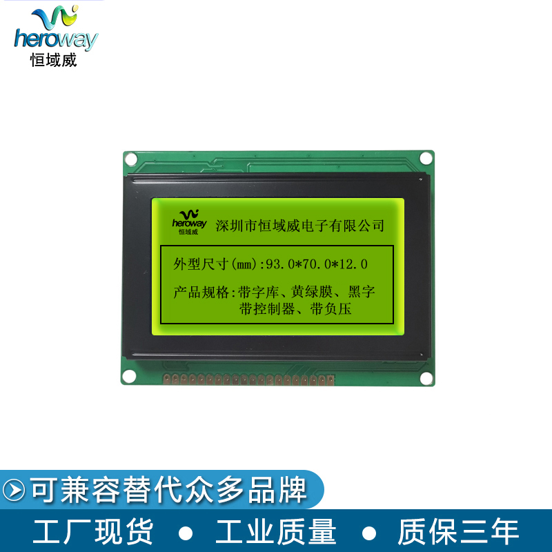 恒域威12864模组-ST7920控制器带背光黄绿屏带字库3D打印机专用显示模块