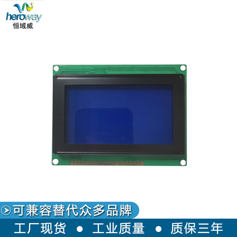 恒域威12864B图形点阵液晶屏 蓝底白字 不带字库税控机显示LCM模块