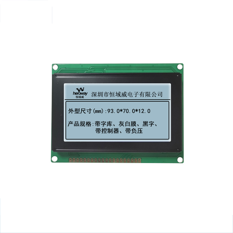 恒域威定制12864B灰屏FSTN半透模组 图形点阵液晶显示屏