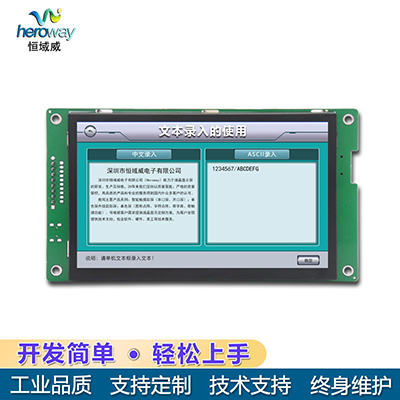 HYW050E 带外壳支持电容触摸 支持RS232/TTL/485通信 音频播放