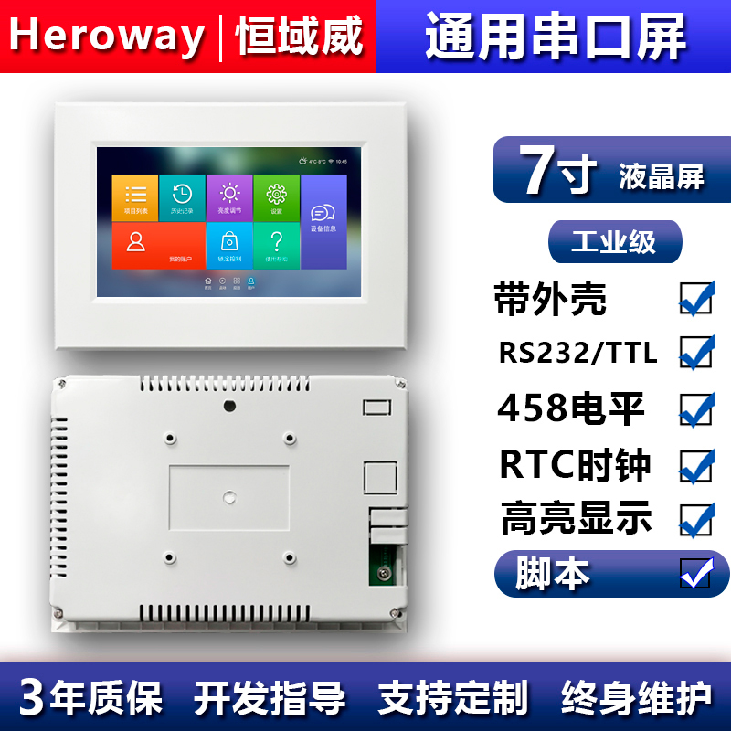 HYW070F 带触摸、带黑色外壳 通信支持RS232/TTL/485 音频播放