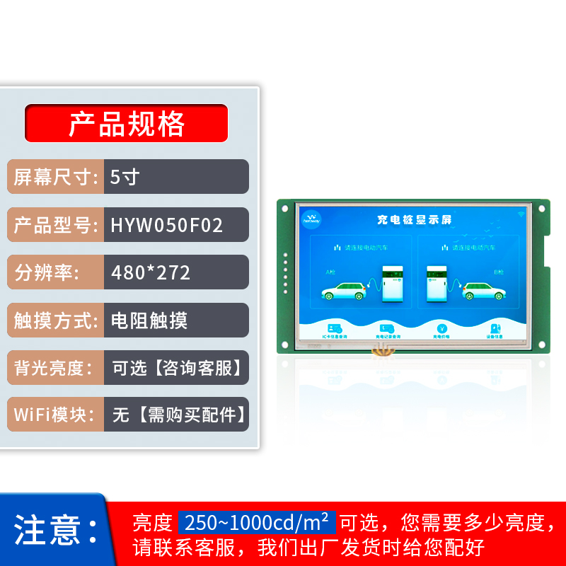 HYW050F 5寸电阻触摸 485/232通信 音视频WiFiHMI组态显示屏