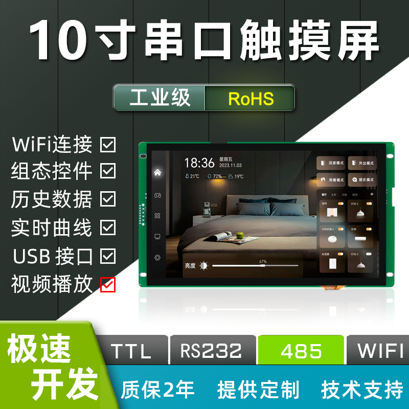 HYW101F 电容触摸 通信支持RS232/TTL/485 音频播放