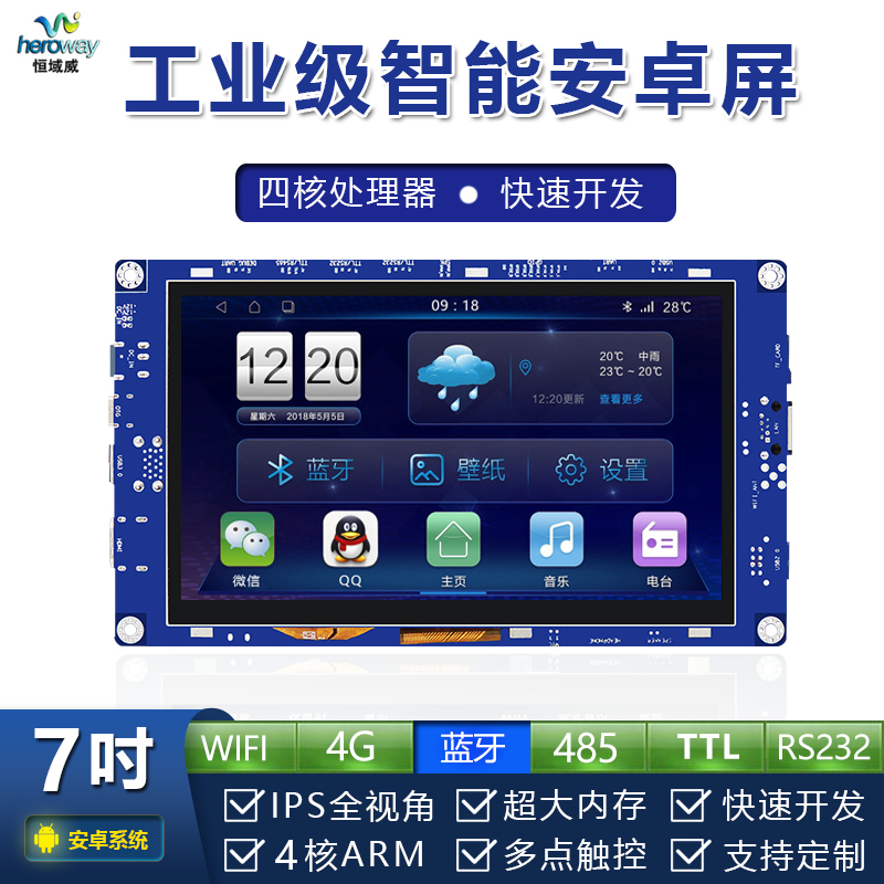 恒域威7寸触摸屏一体机带WiFi可视门铃工业串口安卓屏LCD液晶屏