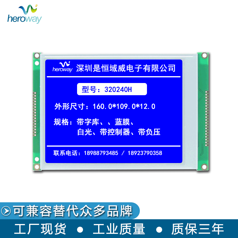 恒域威320240E液晶模组-RA8803控制器-带字库触摸-工业户外高亮显示