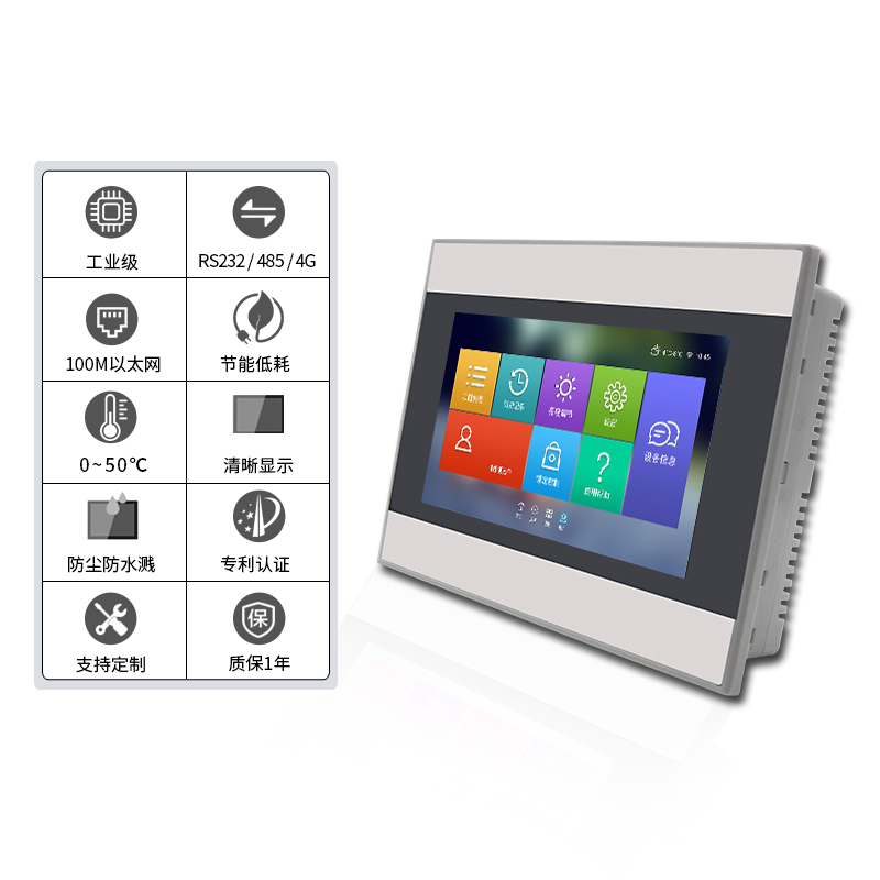 恒域威7寸4G工控PLC人机界面双串口组态HMI显示工业触摸屏