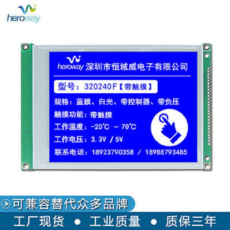 恒域威5.7寸工控模组 320240F 抗干扰增强型 J1接口带控负 图形点阵液晶显示屏