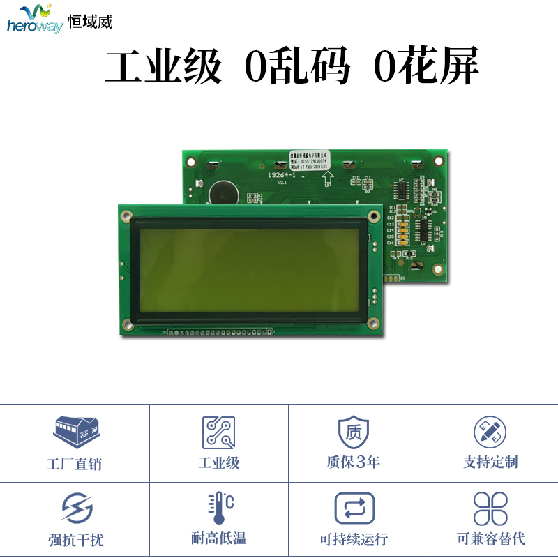 恒域威LCD显示模块19264B单片机嵌入式工控液晶屏户外高清可视