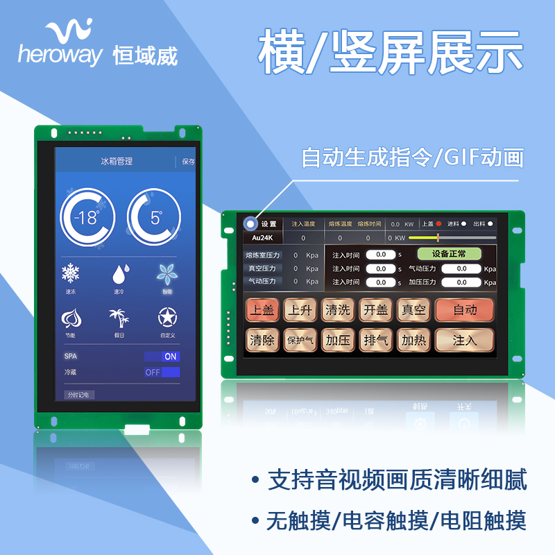 HYW043F 4.3寸电容触摸 RS232/TTL/485 音频播放医疗显示屏