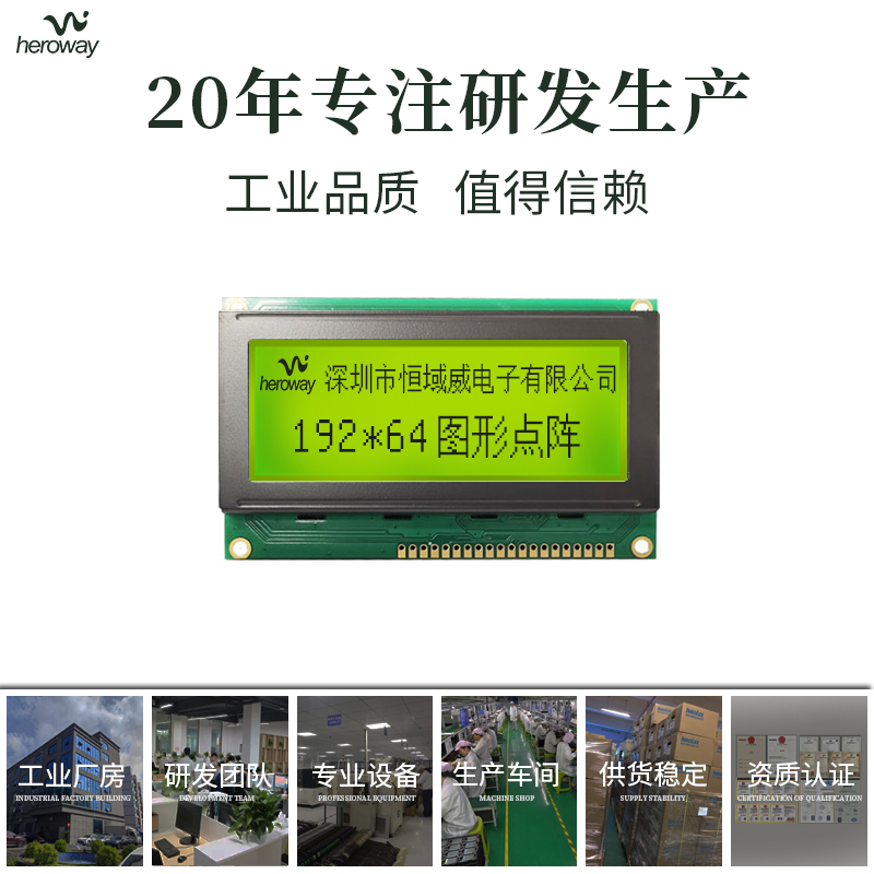 恒域威19264A模块-COG工控LCD液晶显示屏-电压5V-3.3V可选黄绿膜黑字