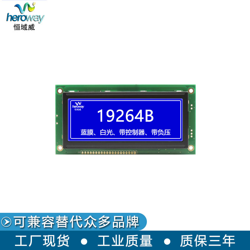 恒域威19264-1-LCD液晶显示屏 定制面板工业点阵屏电压3.3V