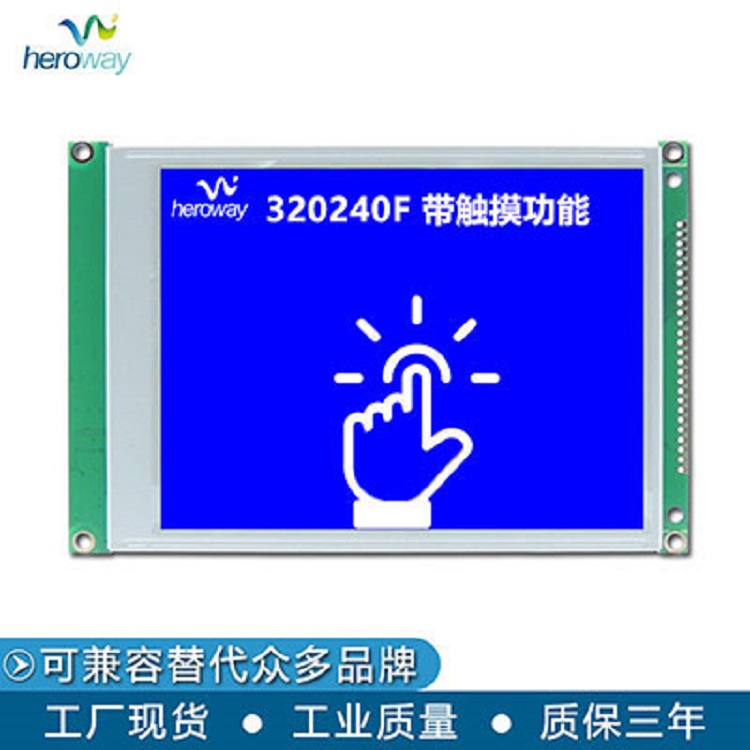 恒域威5.7寸320240F工业级LCM液晶显示模块户外仪器高亮可视