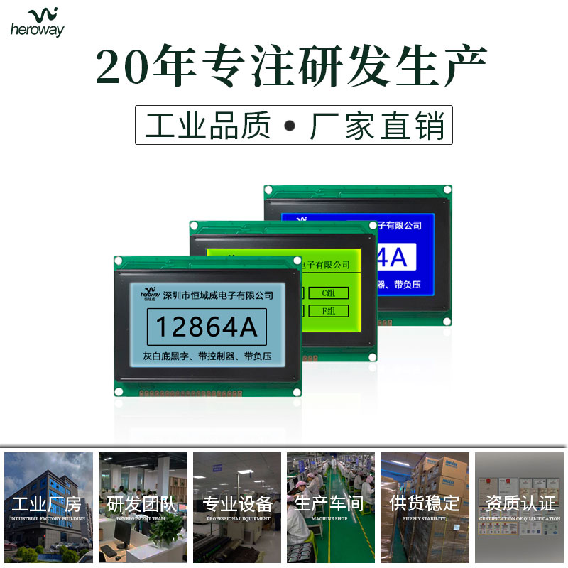 恒域威12864A-户外高亮显示屏-点阵5V电压工业显示LCD液晶屏-灰底
