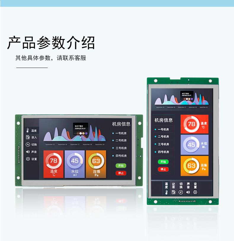 恒域威7寸工控串口屏 1024*60高清人机界面无触摸TFT液晶显示屏LCD彩屏技术提供