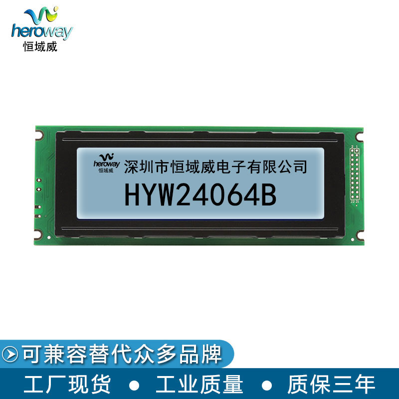 恒域威24064-液晶模块STN-LCM可带背光-对比度可调用于仪器仪表显示