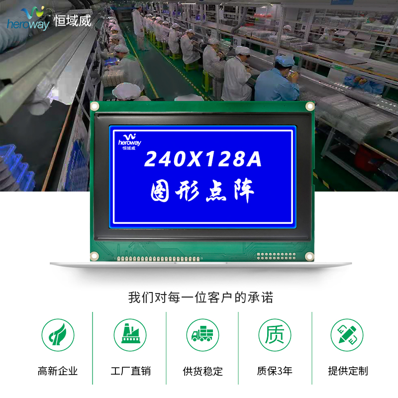 恒域威240128LCD单色屏 蓝底白字 图形点阵美容电表显示液晶屏 工业级LCM模组