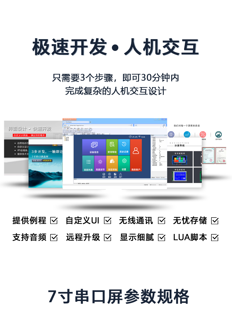 HYW070T 电容触摸 通信支持RS232/TTL/485 音频播放