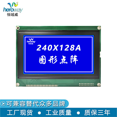 恒域威240128点阵模块 蓝屏公交智能卡系统用液晶显示屏LCM工控模组