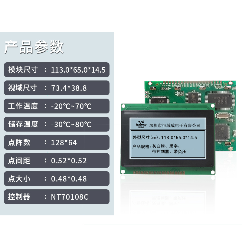恒域威12864A-户外高亮显示屏-点阵5V电压工业显示LCD液晶屏-灰底