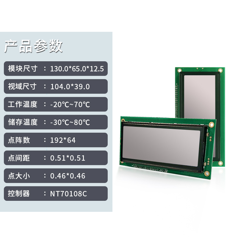 恒域威LCD液晶屏19264B图形点阵屏 灰白底黑字LCM工控显示模组-5V电压