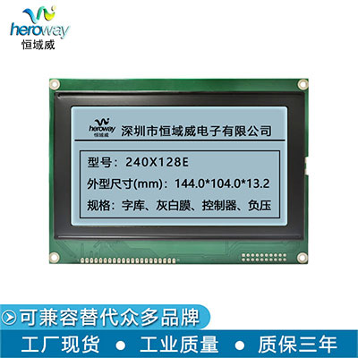 恒域威240128液晶屏带字库图形点阵LCD模组 灰屏户外高亮显示